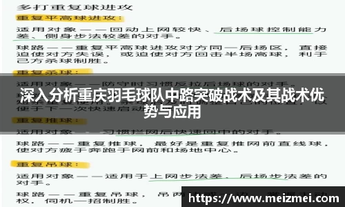 深入分析重庆羽毛球队中路突破战术及其战术优势与应用