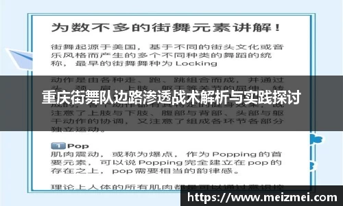重庆街舞队边路渗透战术解析与实践探讨